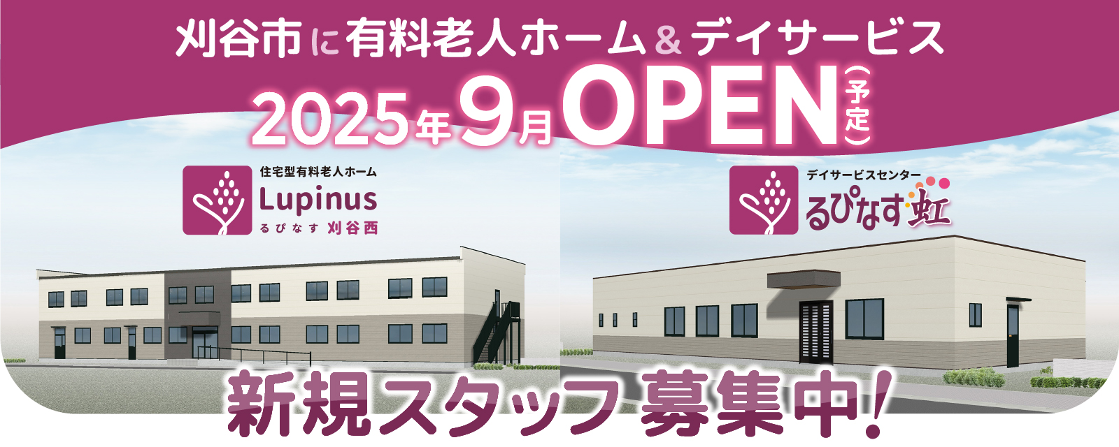 スタッフ募集中